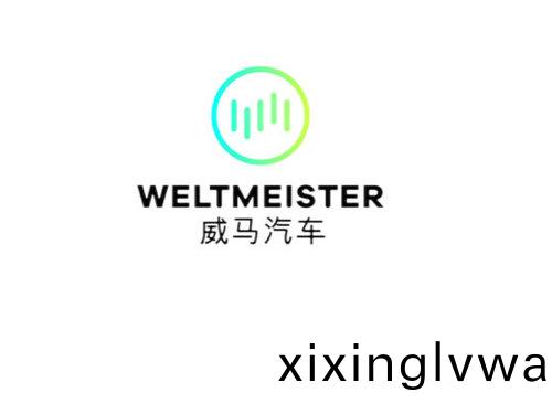 威馬汽車